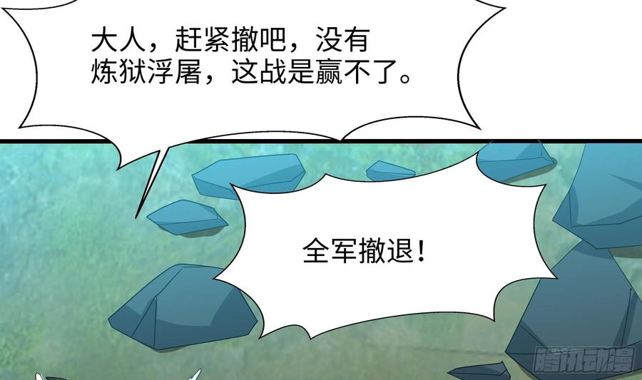 我在地府开后宫 第124话 新的投降者 第36页