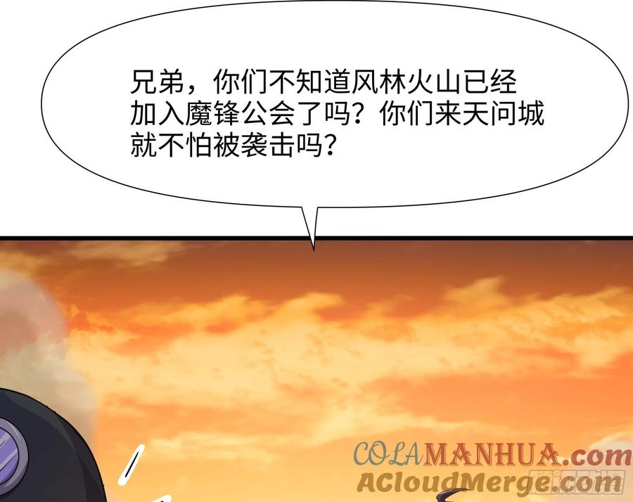 我在地府开后宫 第125话 你究竟是什么人？！ 第46页