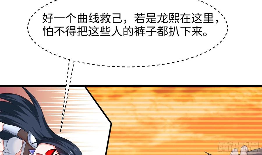 我在地府开后宫 第125话 你究竟是什么人？！ 第56页