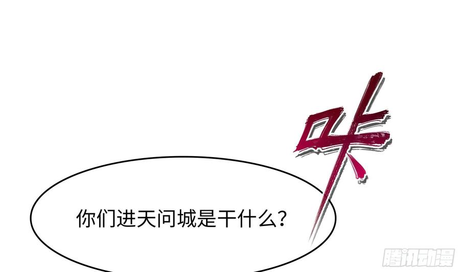 我在地府开后宫 第125话 你究竟是什么人？！ 第60页