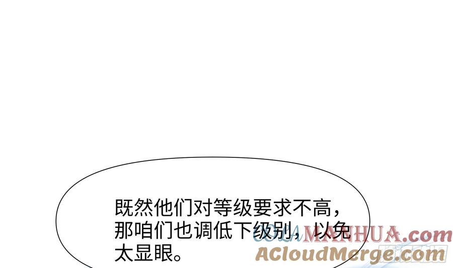 我在地府开后宫 第125话 你究竟是什么人？！ 第79页