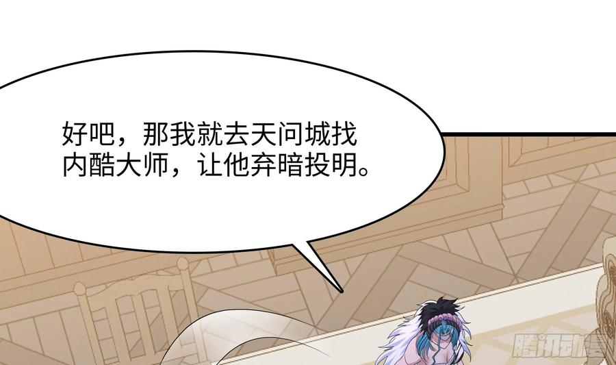 我在地府开后宫 第125话 你究竟是什么人？！ 第24页