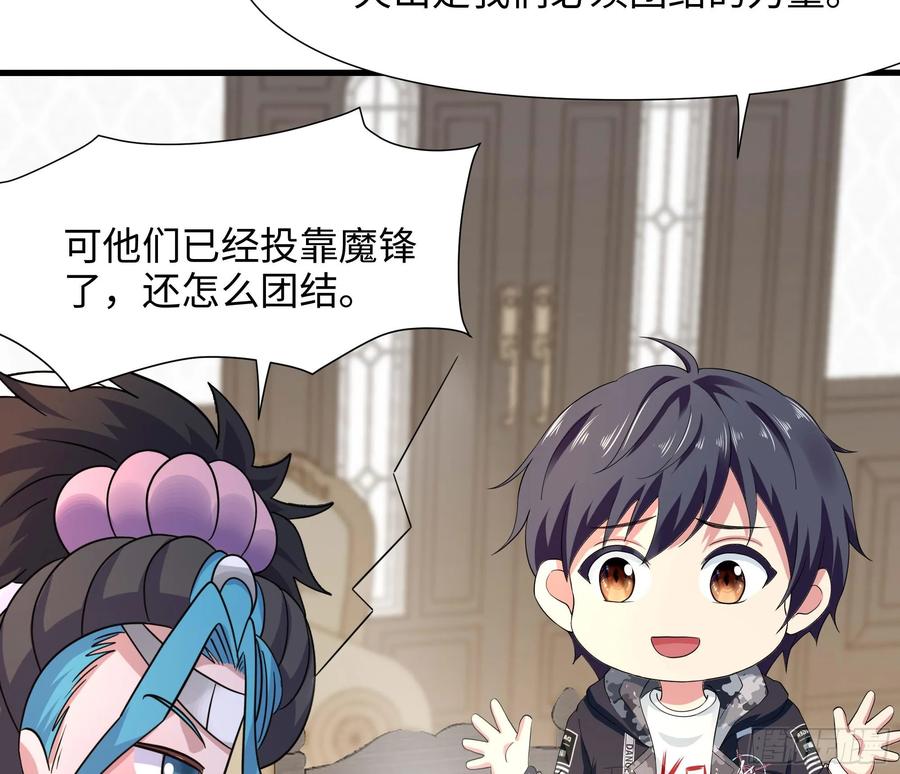 我在地府开后宫 第125话 你究竟是什么人？！ 第17页
