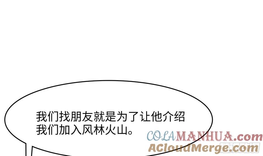 我在地府开后宫 第125话 你究竟是什么人？！ 第67页