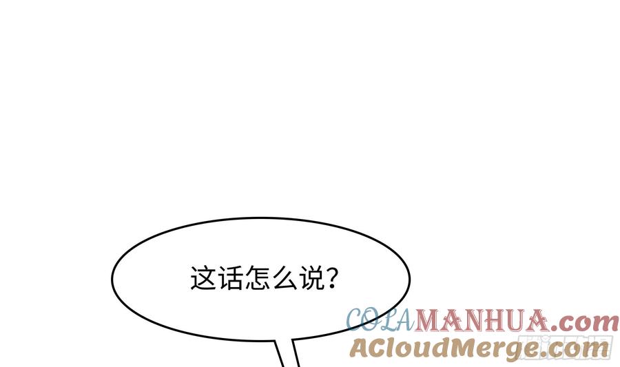 我在地府开后宫 第125话 你究竟是什么人？！ 第49页