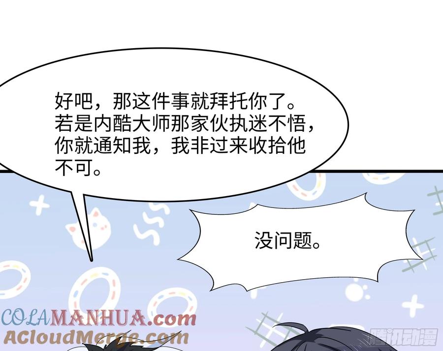 我在地府开后宫 第125话 你究竟是什么人？！ 第31页