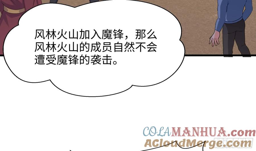我在地府开后宫 第125话 你究竟是什么人？！ 第52页