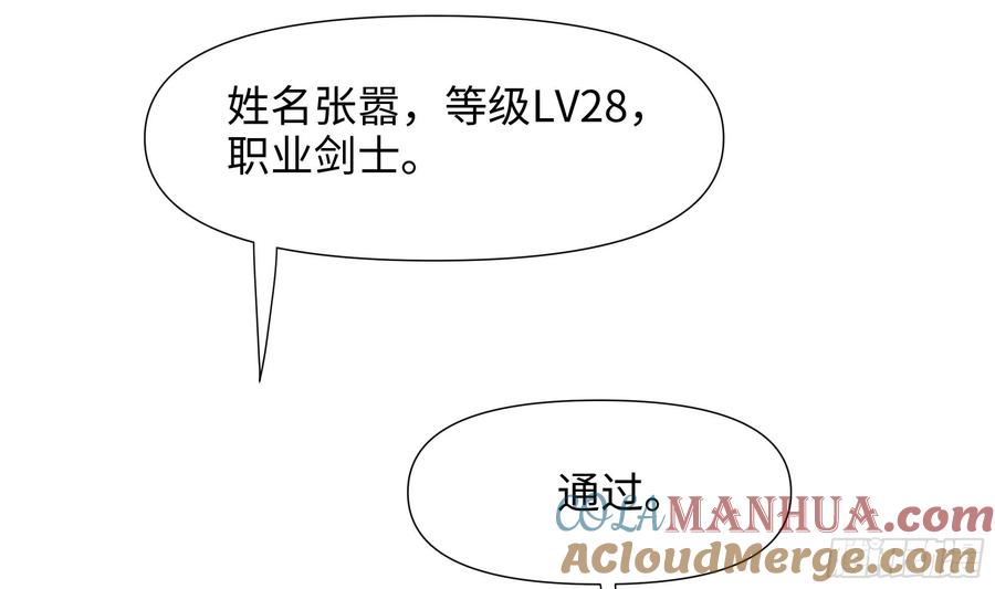 我在地府开后宫 第125话 你究竟是什么人？！ 第85页