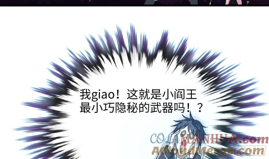 我在地府开后宫 第11话 阴间最小巧的武器 第37页