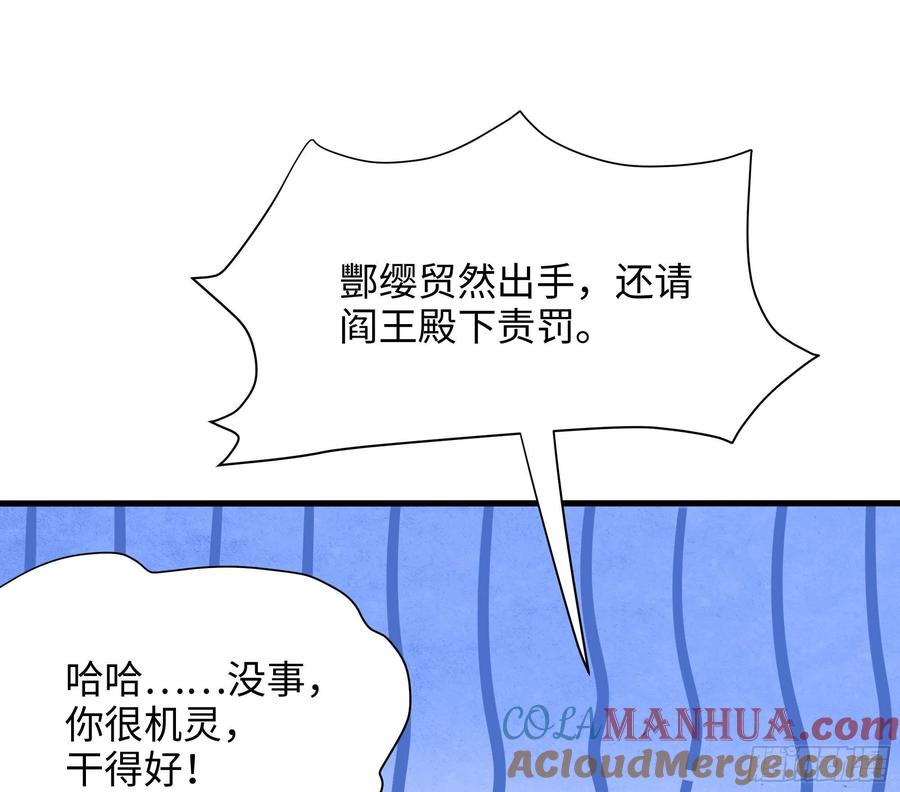 我在地府开后宫 第11话 阴间最小巧的武器 第93页