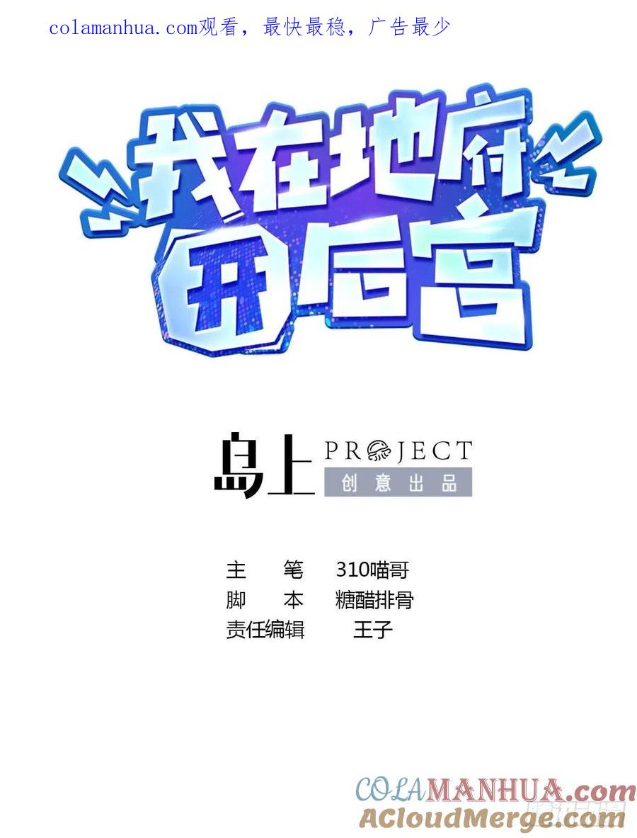我在地府开后宫 第11话 阴间最小巧的武器 第1页