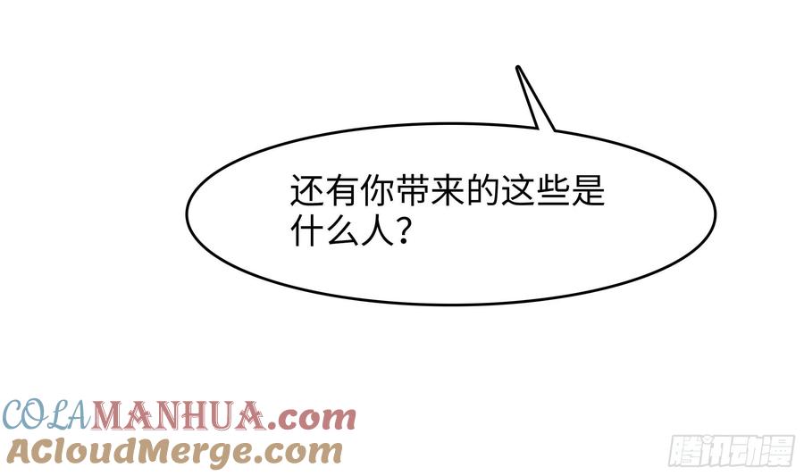 我在地府开后宫 第126话 结盟 第79页