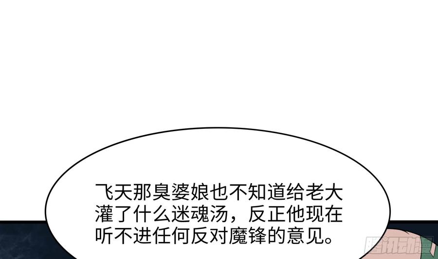 我在地府开后宫 第126话 结盟 第57页
