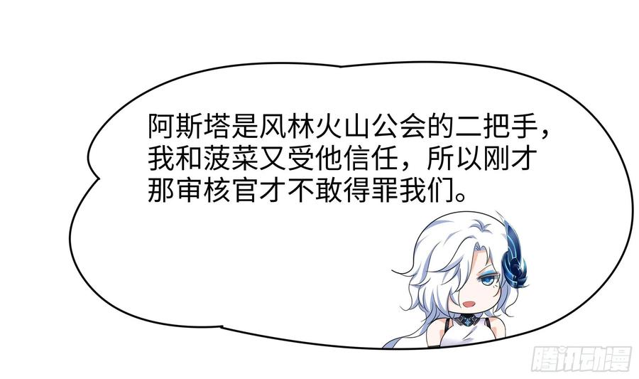 我在地府开后宫 第126话 结盟 第29页