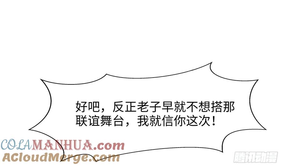 我在地府开后宫 第126话 结盟 第64页