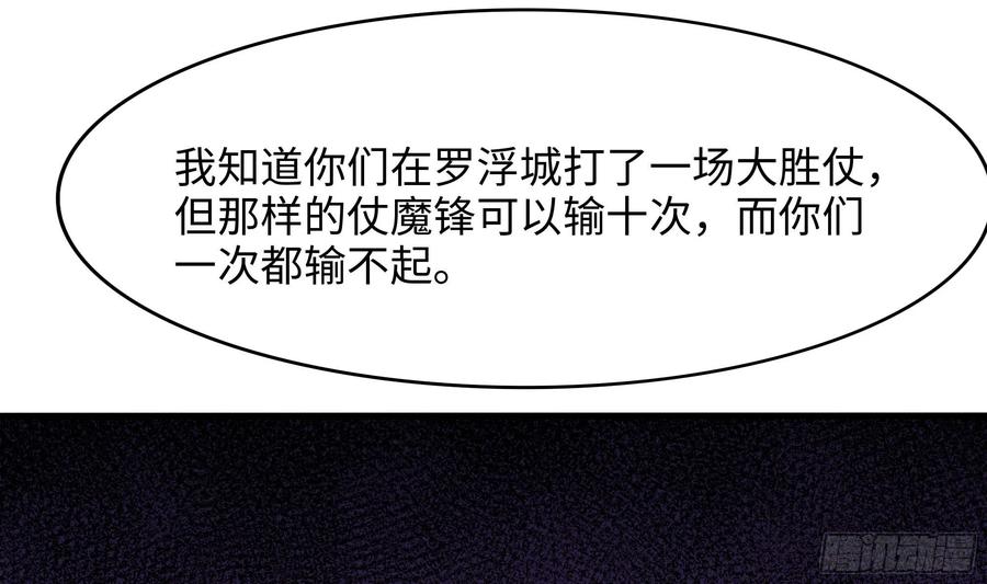 我在地府开后宫 第126话 结盟 第87页