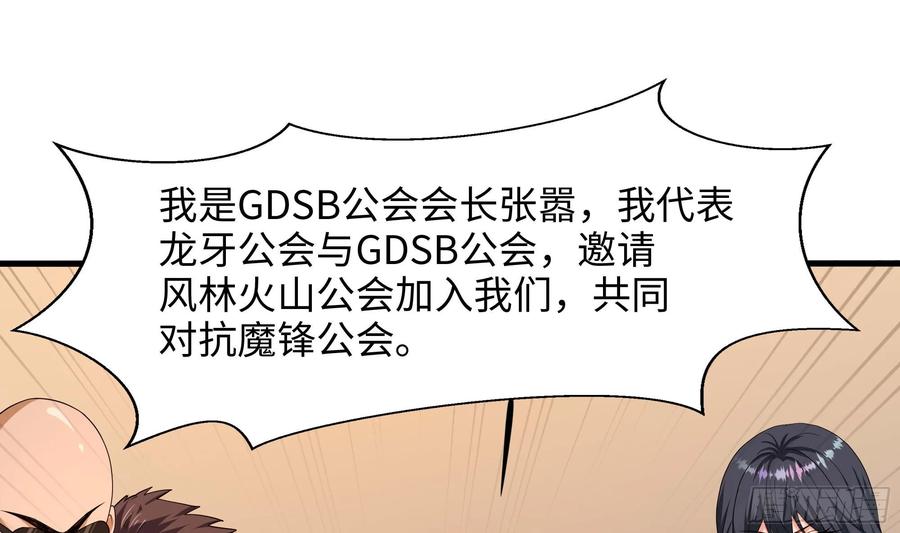 我在地府开后宫 第126话 结盟 第80页