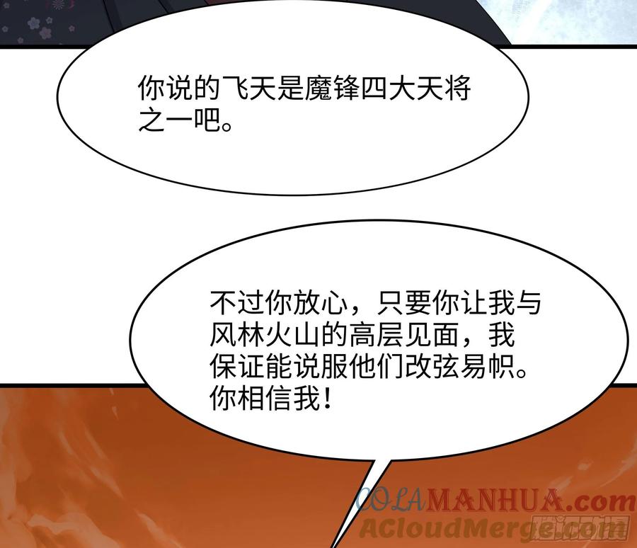 我在地府开后宫 第126话 结盟 第61页