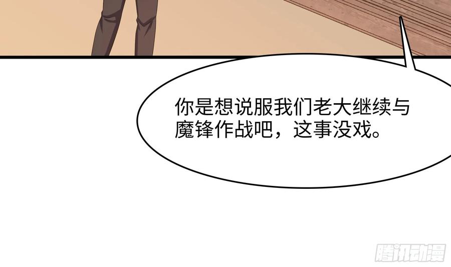 我在地府开后宫 第126话 结盟 第56页