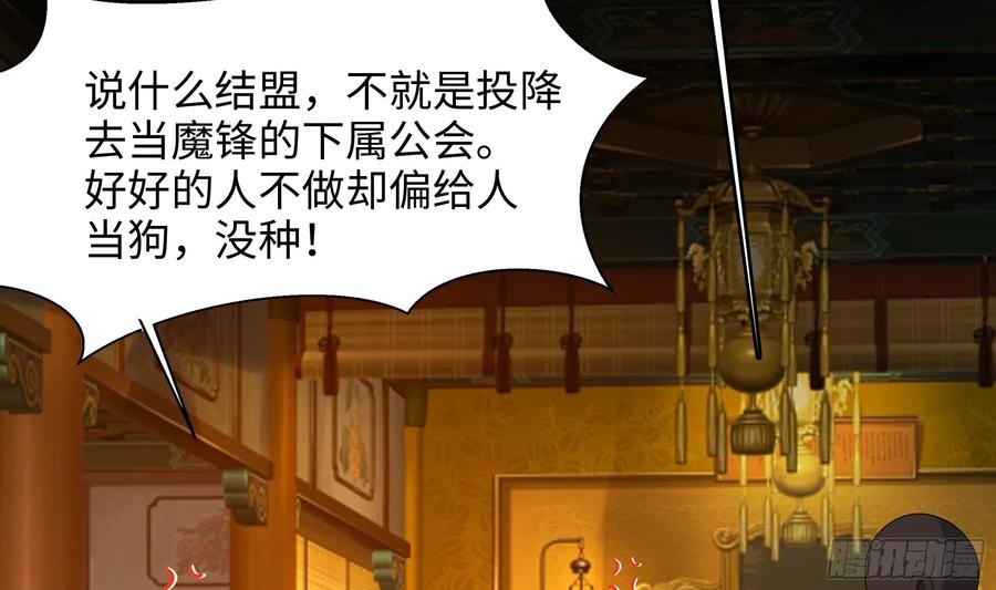我在地府开后宫 第126话 结盟 第84页