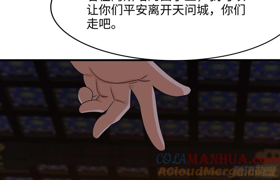 我在地府开后宫 第126话 结盟 第91页