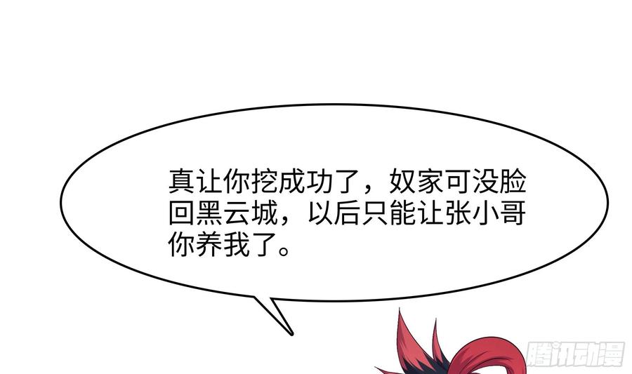 我在地府开后宫 第127话 以魅制魅 第29页