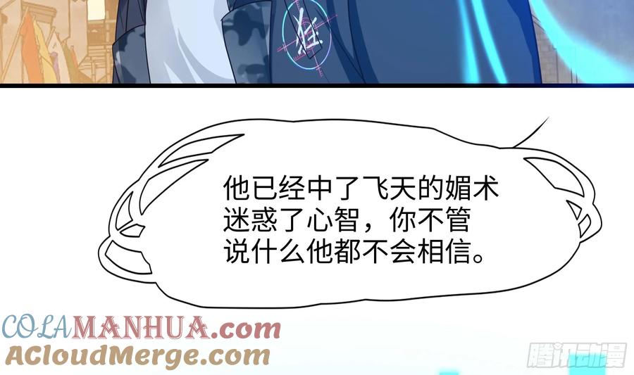 我在地府开后宫 第127话 以魅制魅 第70页
