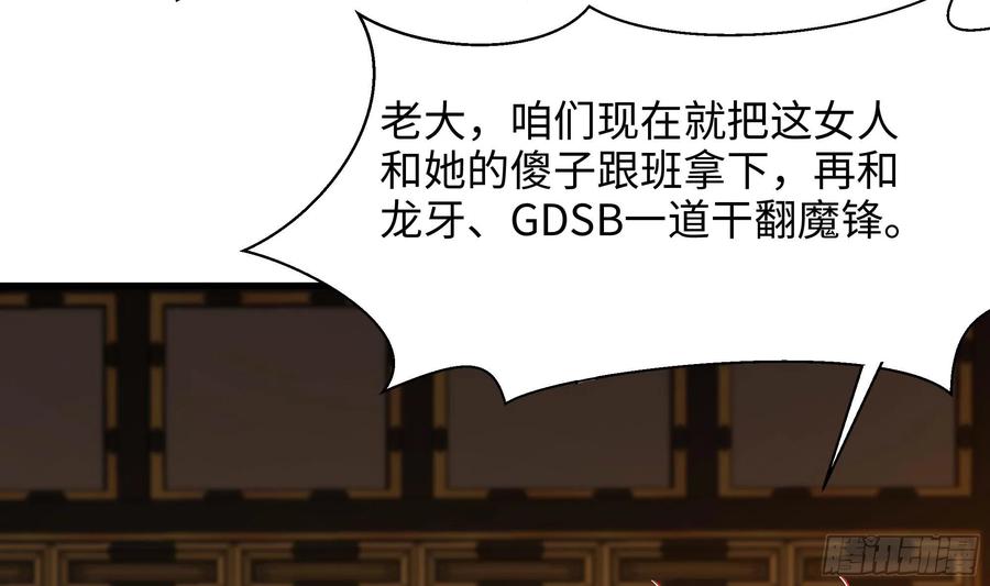 我在地府开后宫 第127话 以魅制魅 第35页