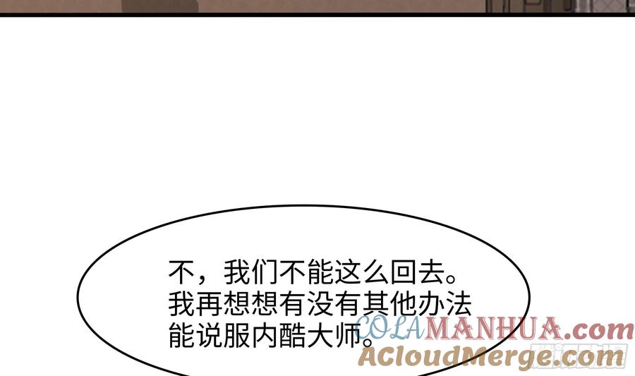 我在地府开后宫 第127话 以魅制魅 第67页