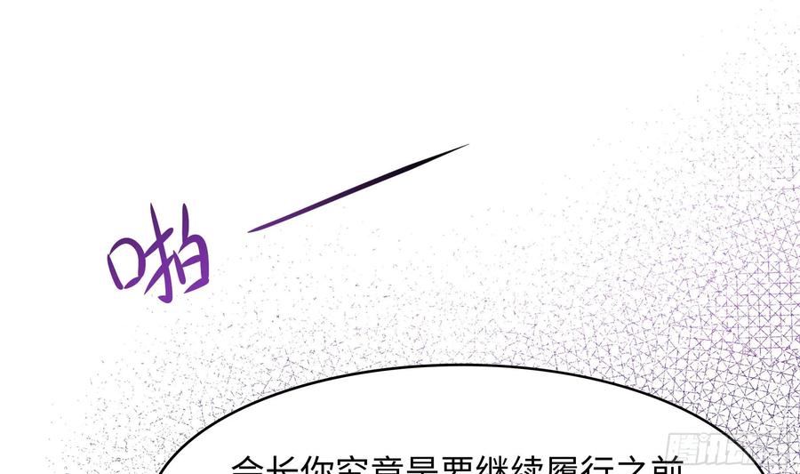 我在地府开后宫 第127话 以魅制魅 第57页