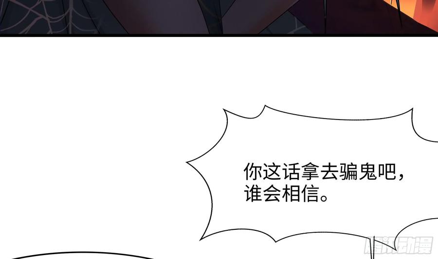 我在地府开后宫 第127话 以魅制魅 第50页