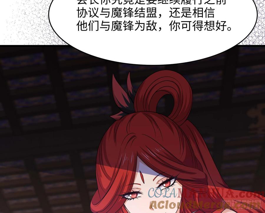 我在地府开后宫 第127话 以魅制魅 第58页