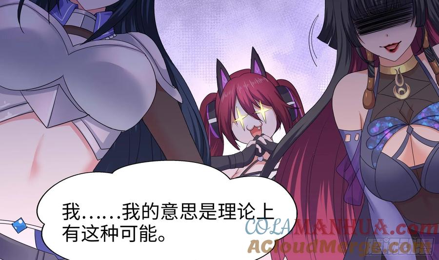 我在地府开后宫 第127话 以魅制魅 第55页