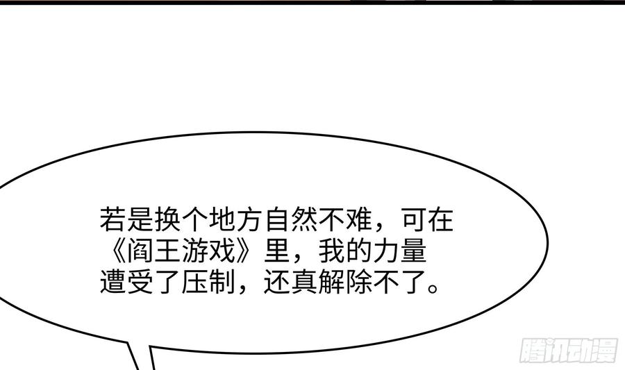 我在地府开后宫 第127话 以魅制魅 第84页
