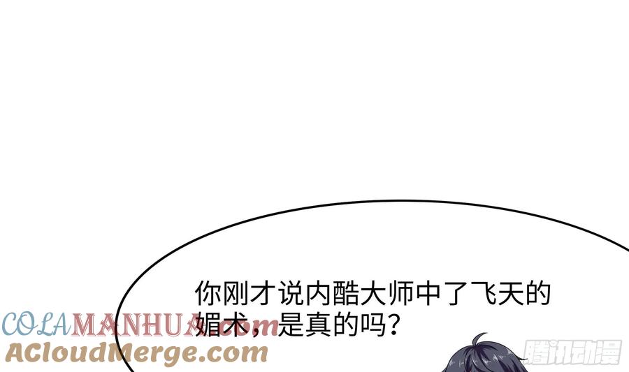 我在地府开后宫 第127话 以魅制魅 第76页