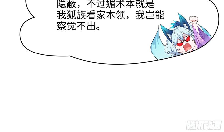 我在地府开后宫 第127话 以魅制魅 第80页