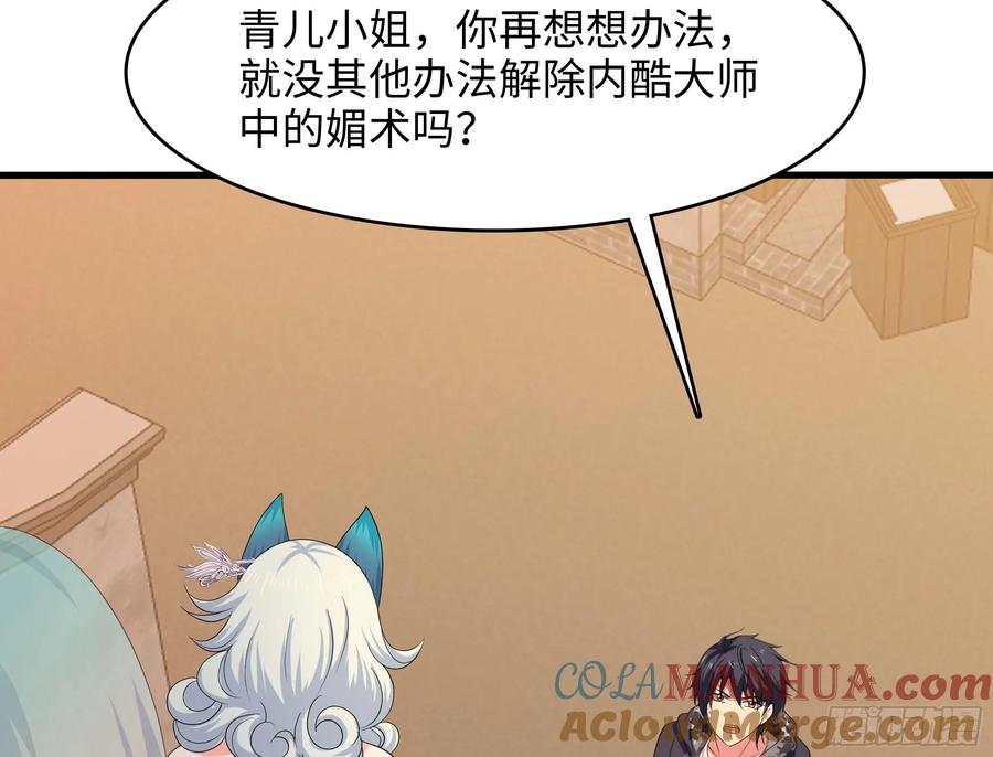 我在地府开后宫 第127话 以魅制魅 第88页