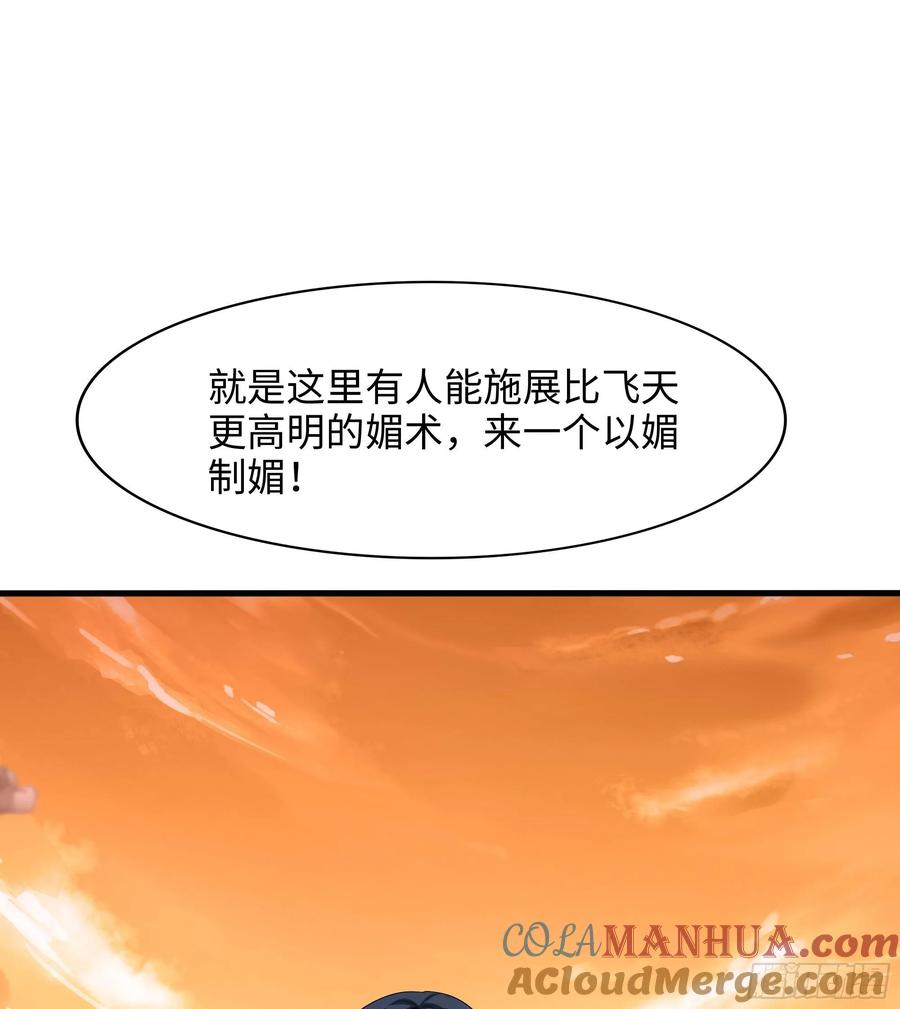 我在地府开后宫 第127话 以魅制魅 第91页
