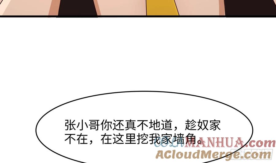 我在地府开后宫 第127话 以魅制魅 第25页