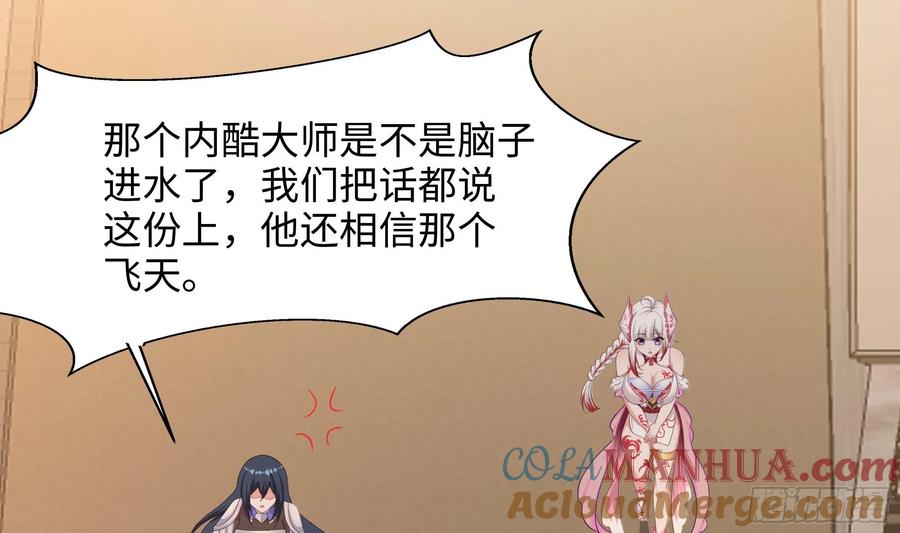 我在地府开后宫 第127话 以魅制魅 第64页