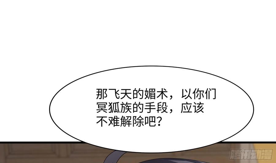 我在地府开后宫 第127话 以魅制魅 第81页