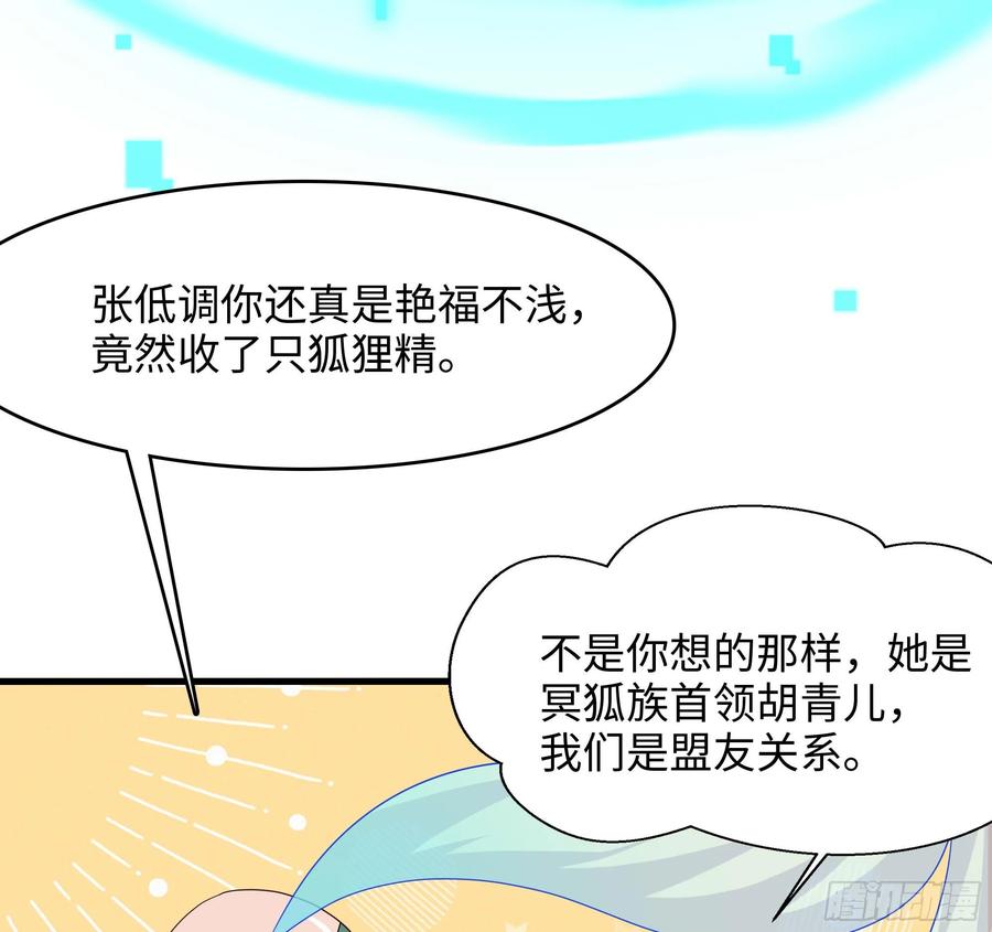 我在地府开后宫 第127话 以魅制魅 第74页
