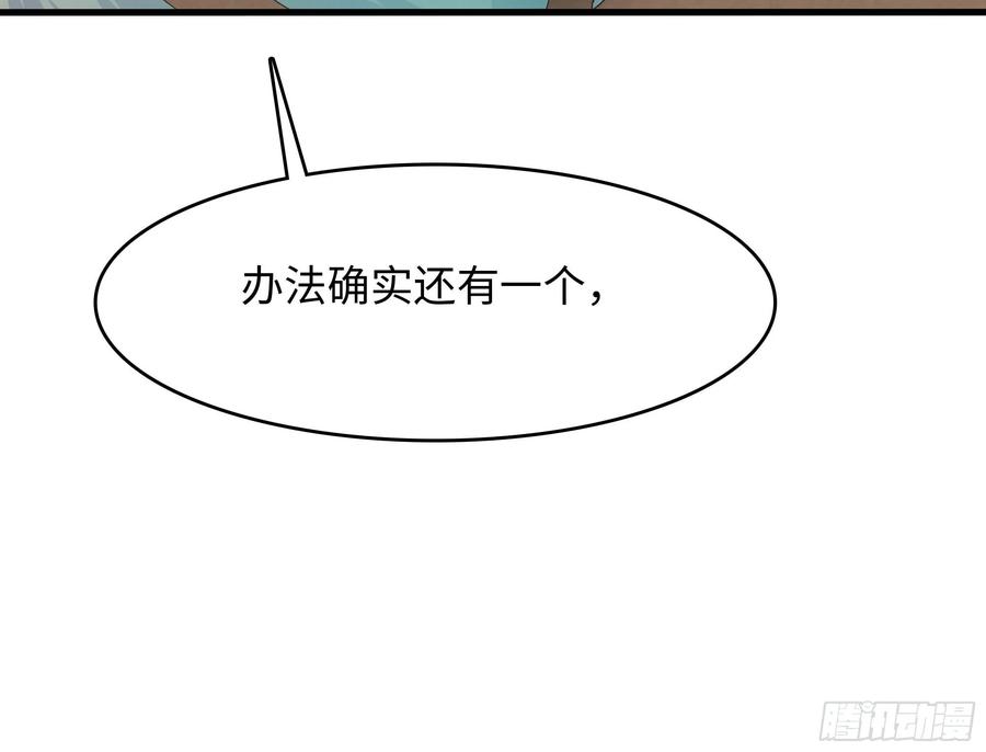 我在地府开后宫 第127话 以魅制魅 第90页