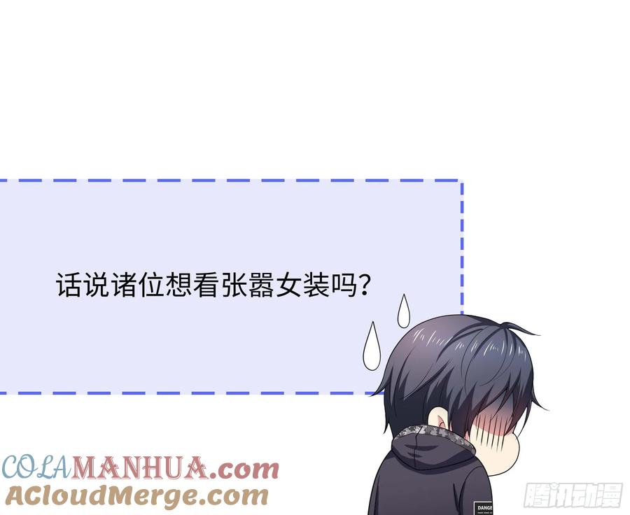 我在地府开后宫 第128话 好像看你穿女装 第79页