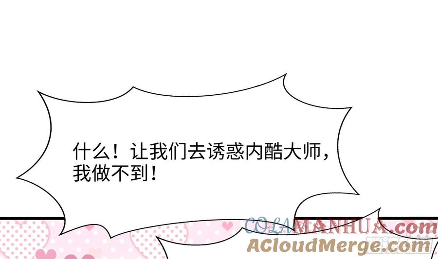 我在地府开后宫 第128话 好像看你穿女装 第4页