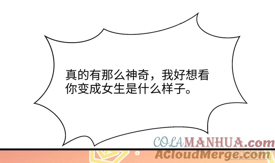 我在地府开后宫 第128话 好像看你穿女装 第52页