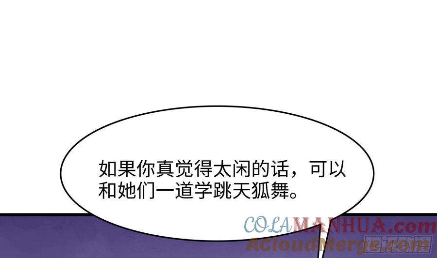 我在地府开后宫 第128话 好像看你穿女装 第43页