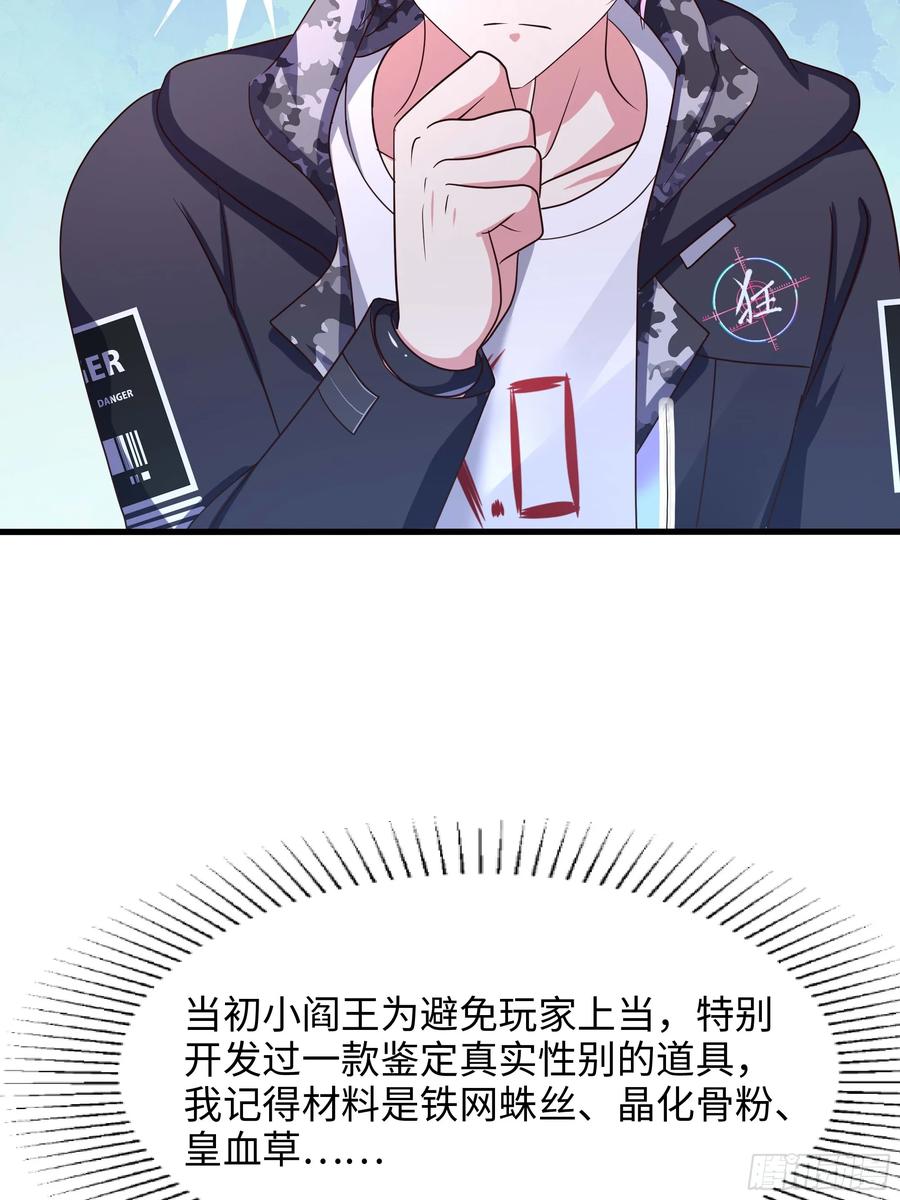 我在地府开后宫 第129话 她竟然是…？！ 第56页