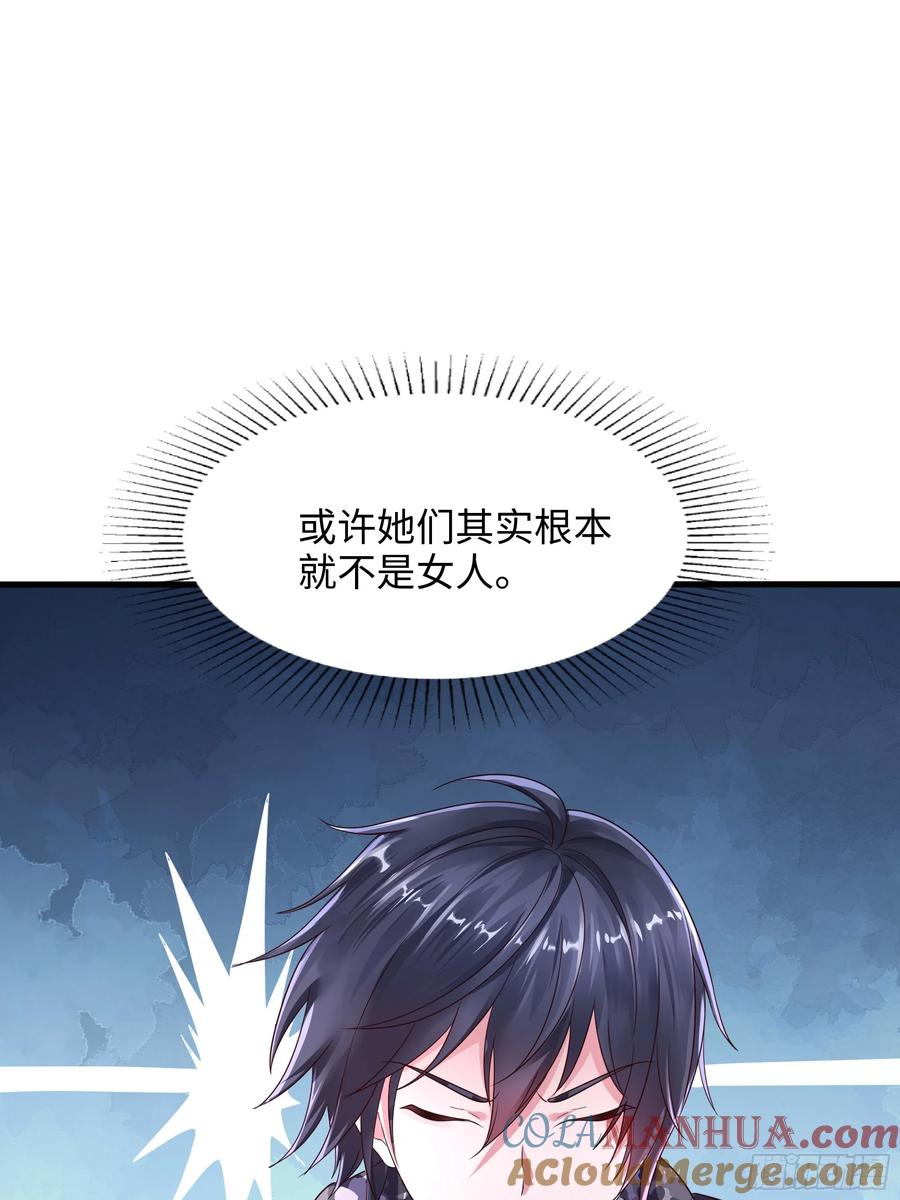 我在地府开后宫 第129话 她竟然是…？！ 第55页