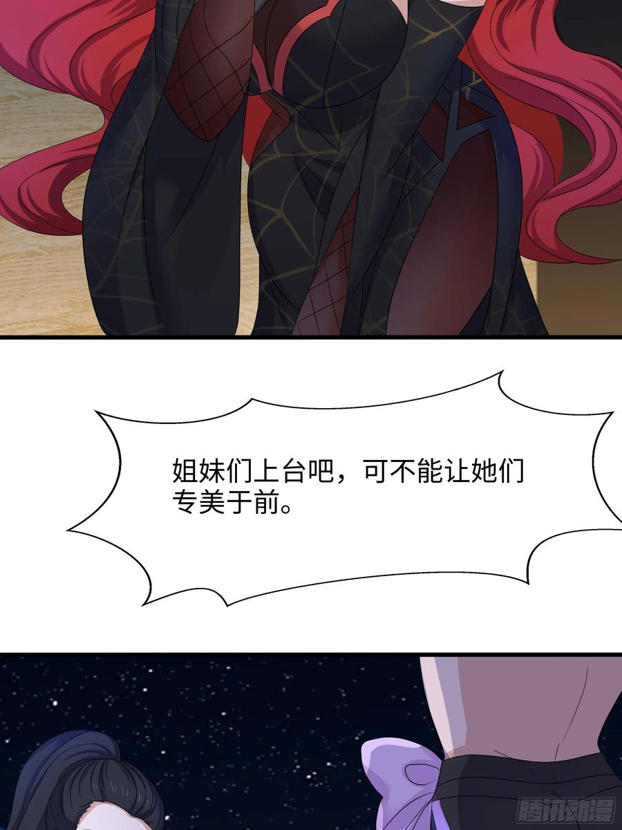 我在地府开后宫 第129话 她竟然是…？！ 第44页